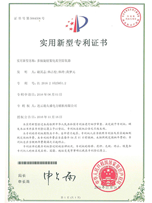 内置式多级钟山除氧器证书 内置式多级钟山除氧器证书